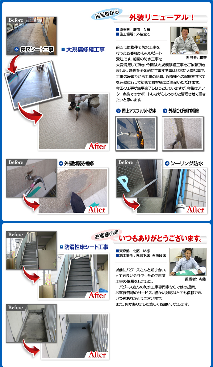 廊下、階段、ベランダ施工【雨漏り修理・防水工事】