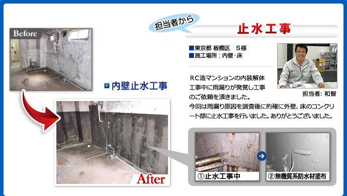内壁施工【雨漏り修理・防水工事】